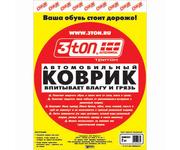 TX-350 Коврик влаговпитывающий  2шт